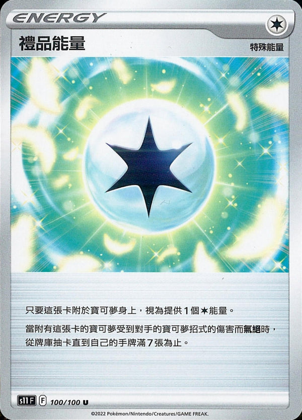 [Pokémon] S11F 禮品能量-Trading Card Game-TCG-Oztet Amigo