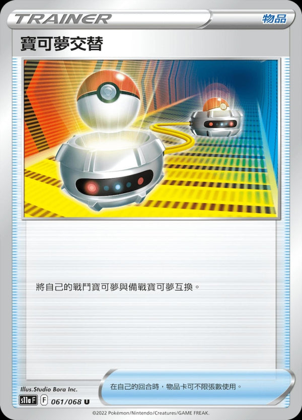 [Pokémon] S11A 寶可夢交替-Trading Card Game-TCG-Oztet Amigo