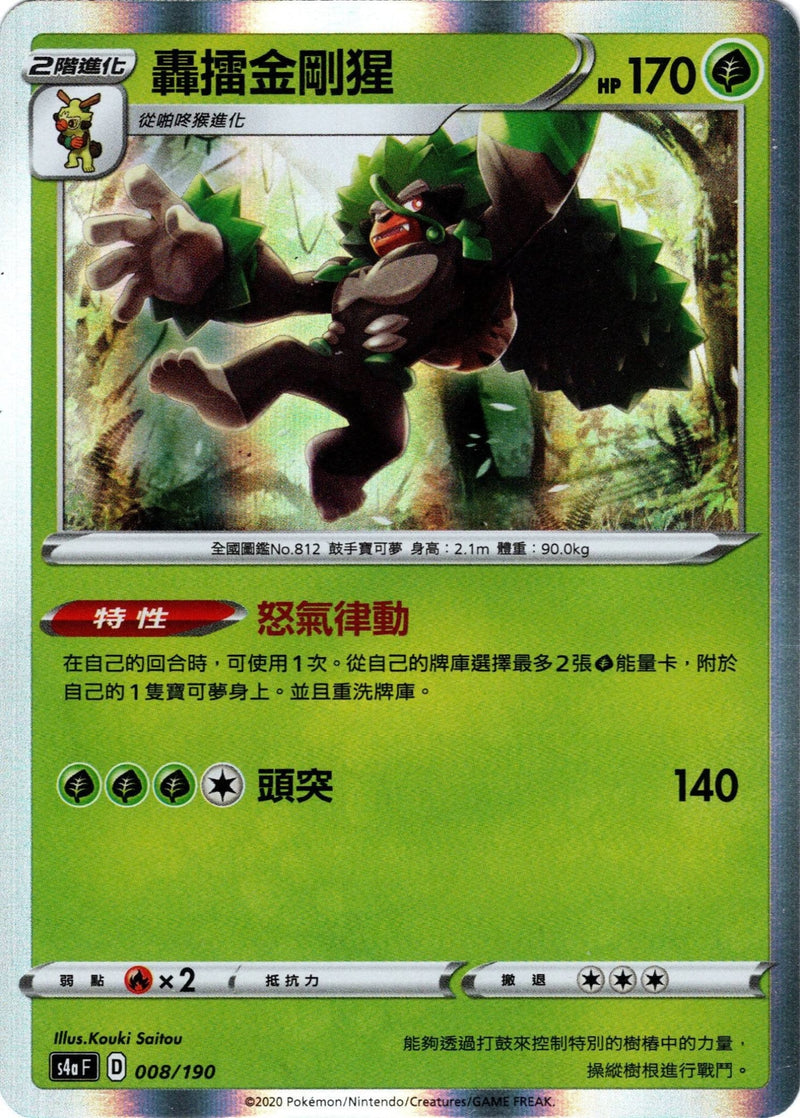 [Pokémon] s4aF 轟擂金剛猩-Trading Card Game-TCG-Oztet Amigo
