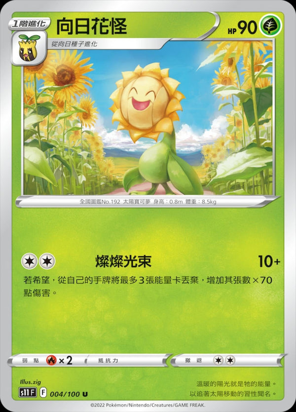 [Pokémon] S11F 向日花怪-Trading Card Game-TCG-Oztet Amigo
