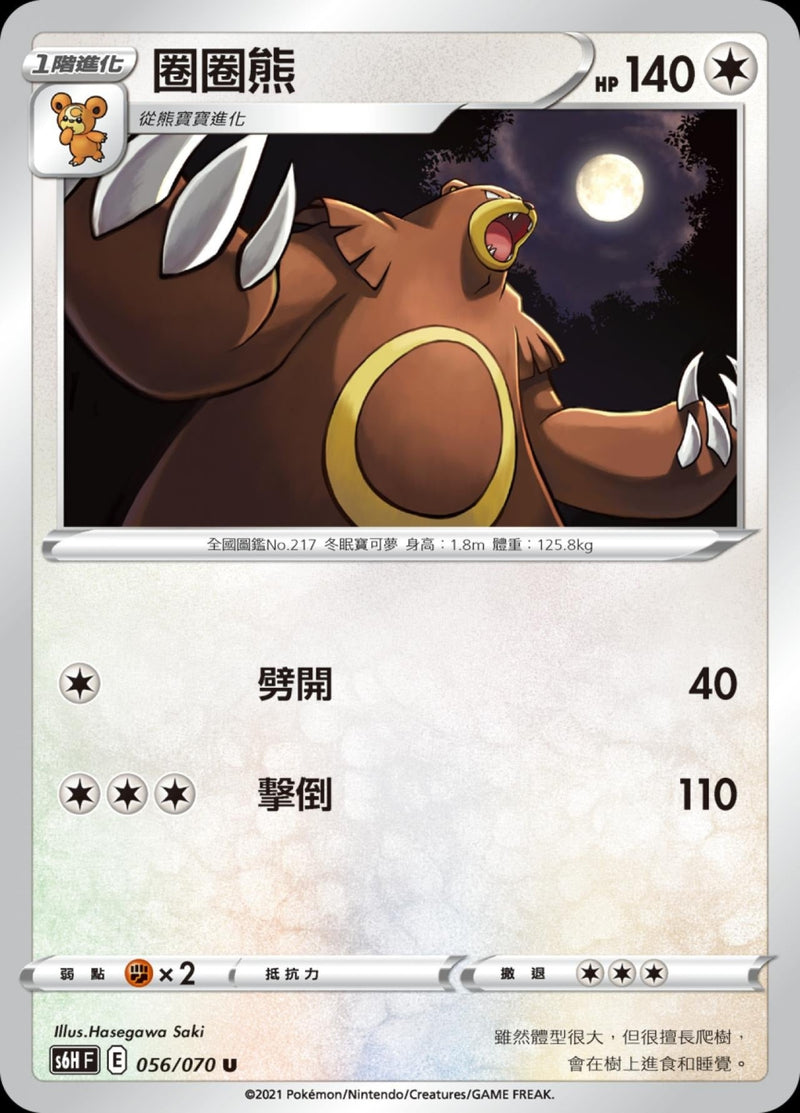 [Pokémon] s6HF 圈圈熊-Trading Card Game-TCG-Oztet Amigo