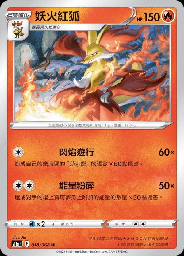 [Pokémon] S11A 妖火紅狐-Trading Card Game-TCG-Oztet Amigo