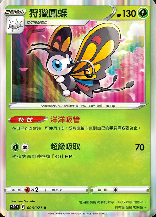 [Pokémon] s10aF 狩獵鳳蝶-Trading Card Game-TCG-Oztet Amigo