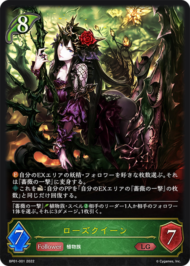 [Shadowverse] 玫瑰皇后 / ローズクイーン-Trading Card Game-TCG-Oztet Amigo