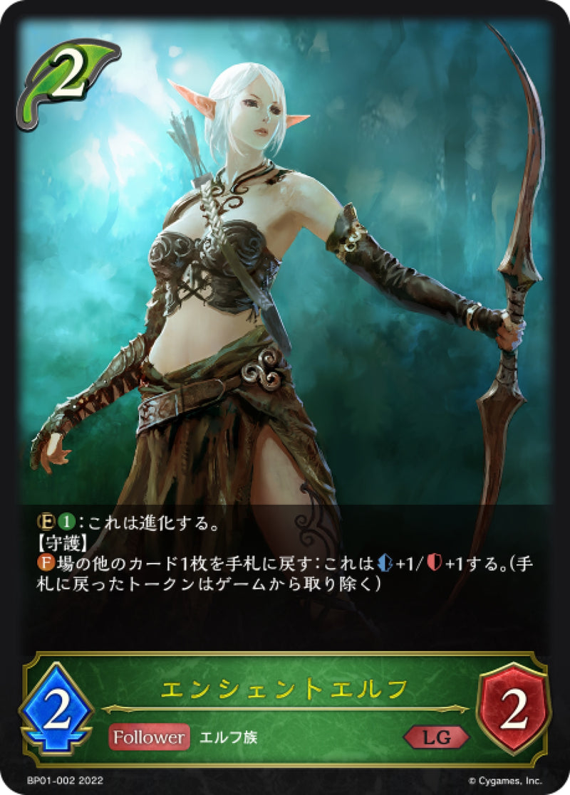 [Shadowverse] 遠古精靈 / エンシェントエルフ-Trading Card Game-TCG-Oztet Amigo