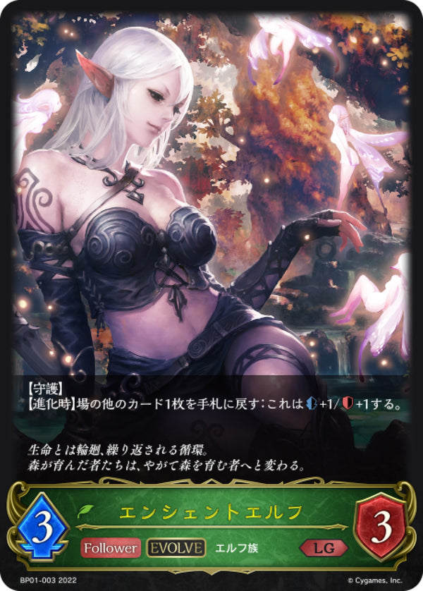 [Shadowverse] 遠古精靈 (進化後) /  エンシェントエルフ-Trading Card Game-TCG-Oztet Amigo