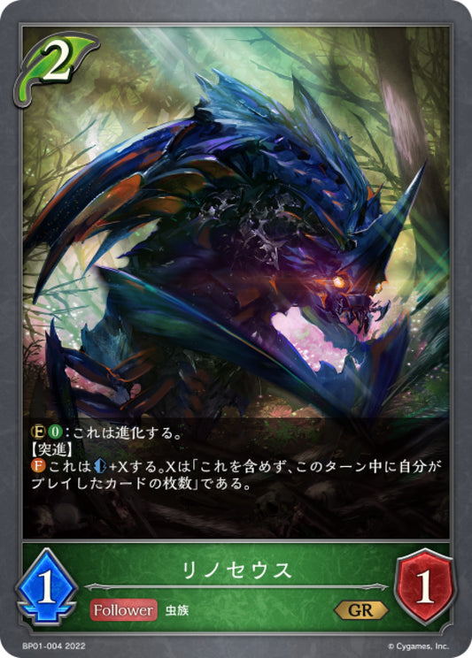 [Shadowverse] 破魔蟲 / リノセウス-Trading Card Game-TCG-Oztet Amigo