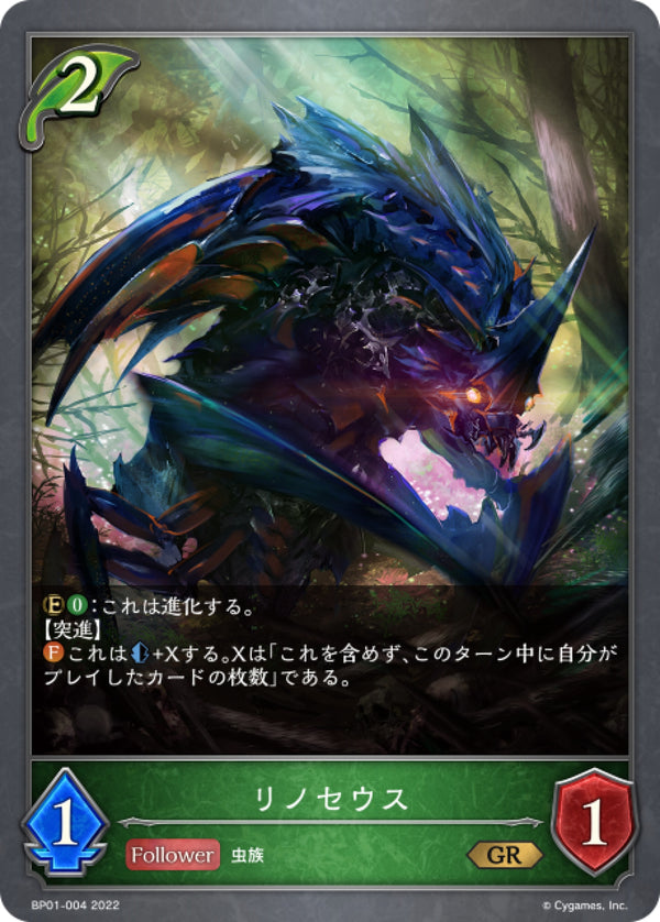 [Shadowverse] 破魔蟲 / リノセウス-Trading Card Game-TCG-Oztet Amigo