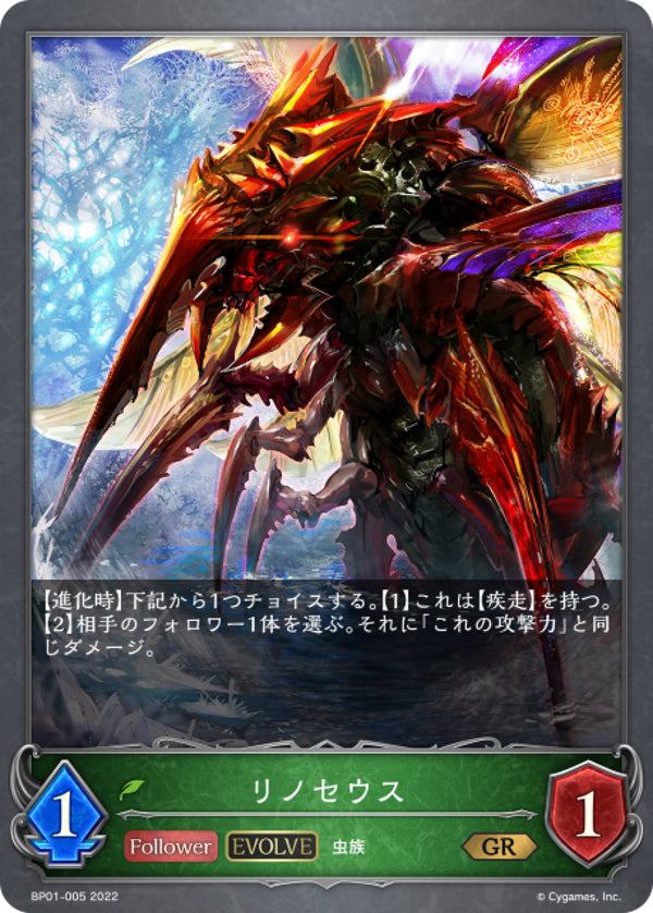 [Shadowverse] 破魔蟲 (進化後) / リノセウス-Trading Card Game-TCG-Oztet Amigo