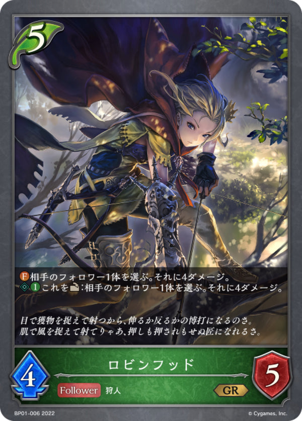 [Shadowverse] 羅賓漢 / ロビンフッド-Trading Card Game-TCG-Oztet Amigo