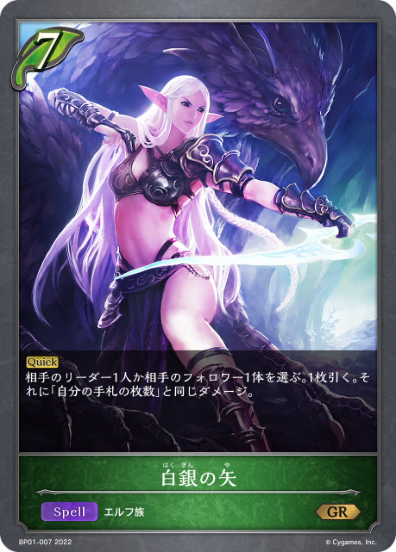 [Shadowverse] 白銀箭擊 / 白銀の矢-Trading Card Game-TCG-Oztet Amigo