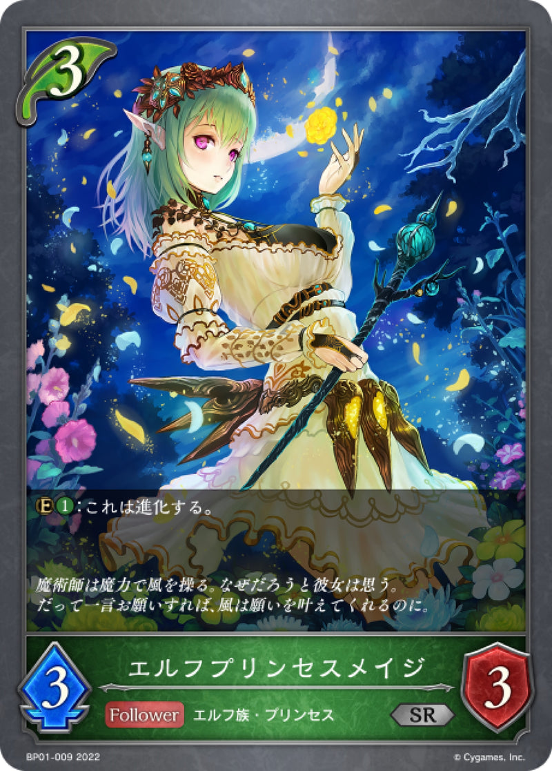 [Shadowverse] 精靈公主魔法師 / エルフプリンセスメイジ-Trading Card Game-TCG-Oztet Amigo