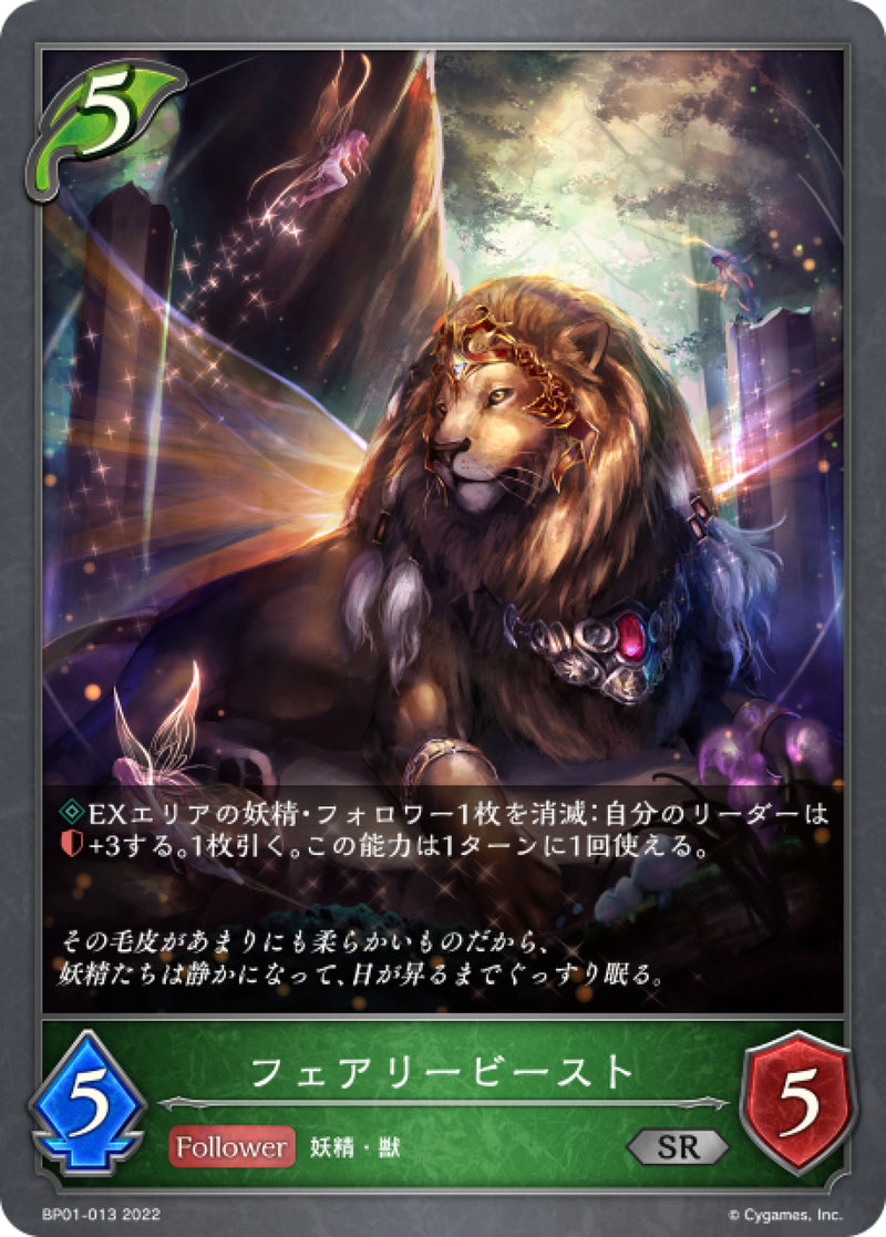 [Shadowverse] 妖精獸 / フェアリービースト-Trading Card Game-TCG-Oztet Amigo