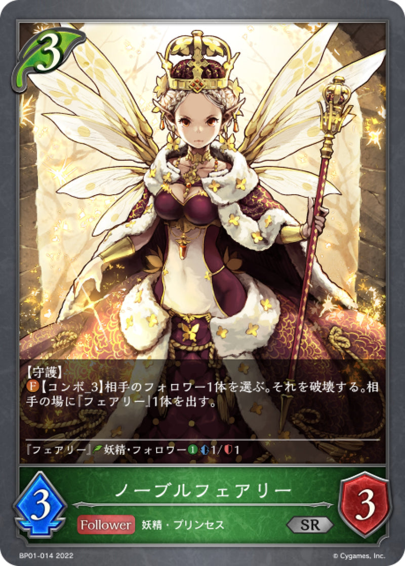 [Shadowverse] 妖精貴族 / ノーブルフェアリー-Trading Card Game-TCG-Oztet Amigo