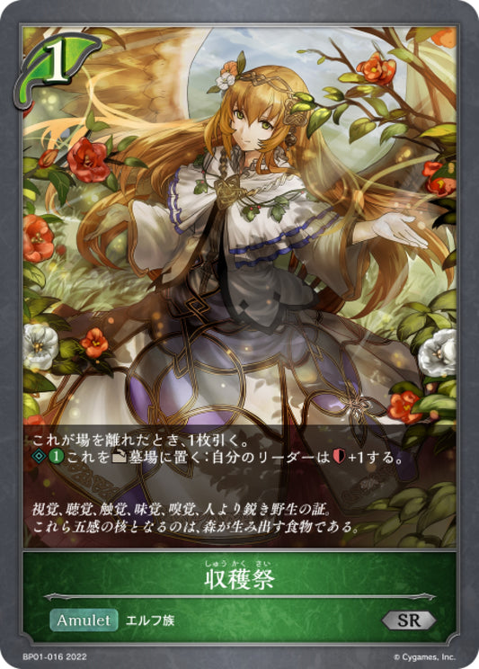 [Shadowverse] 收穫祭 / 収穫祭-Trading Card Game-TCG-Oztet Amigo