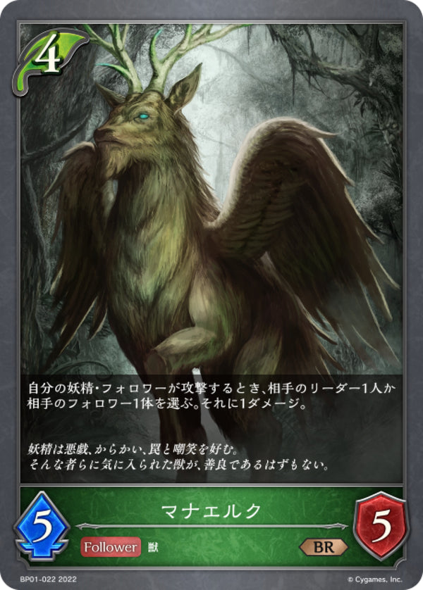 [Shadowverse] 魔法雄鹿 / マナエルク-Trading Card Game-TCG-Oztet Amigo