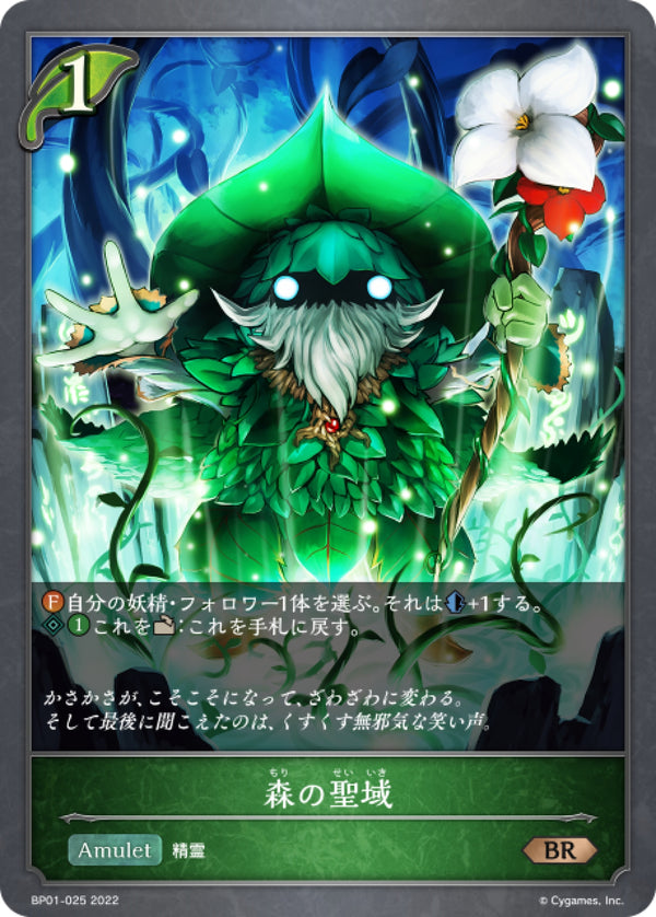 [Shadowverse] 森林聖域 / 森の聖域-Trading Card Game-TCG-Oztet Amigo