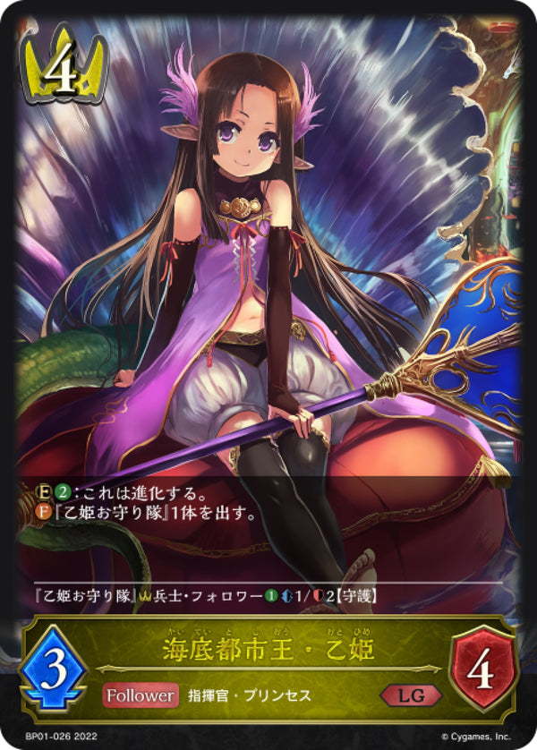 [Shadowverse] 海底都市霸主·乙姬 / 海底都市王・乙姫-Trading Card Game-TCG-Oztet Amigo