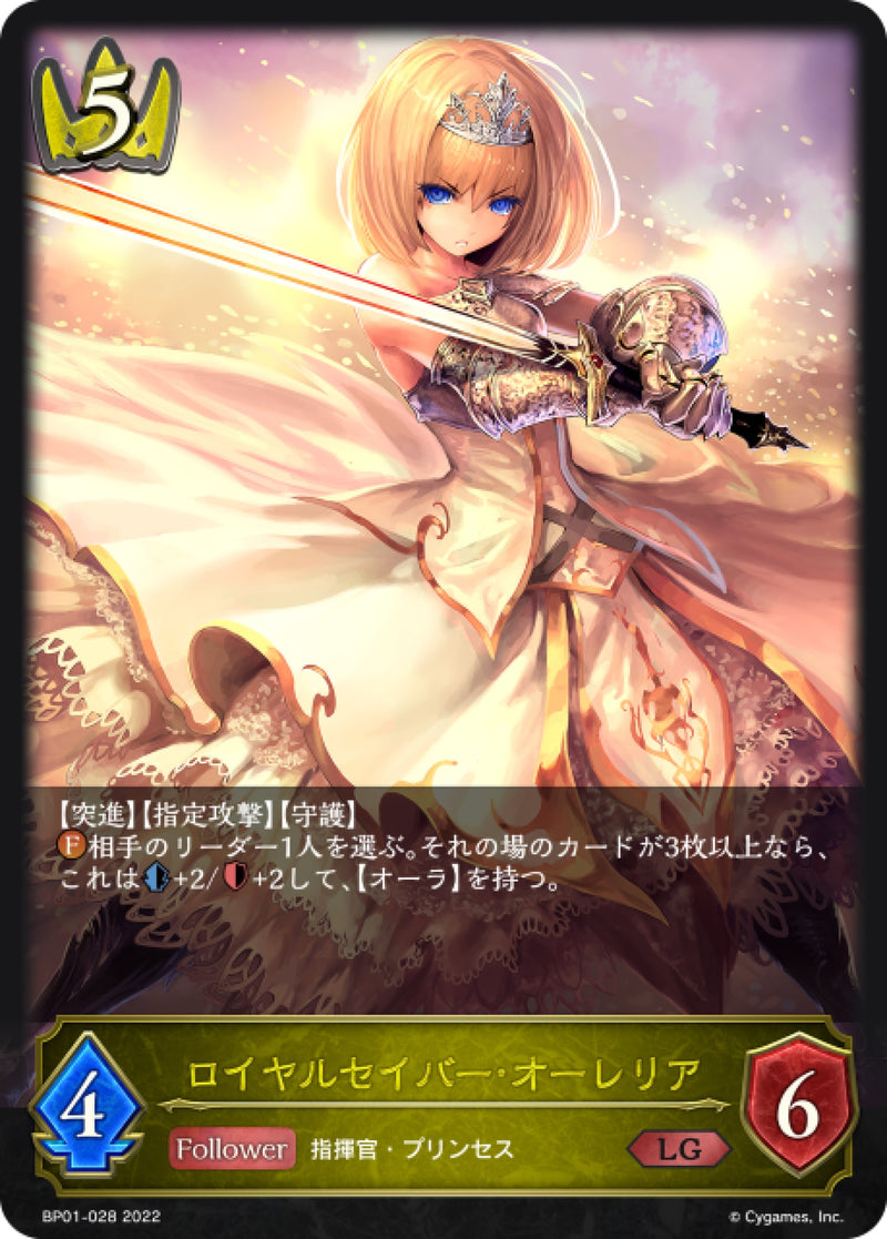 [Shadowverse] 皇家劍士·奧蕾莉亞 /  ロイヤルセイバー・オーレリア-Trading Card Game-TCG-Oztet Amigo