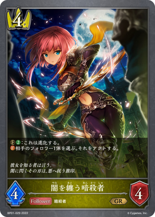 [Shadowverse] 影夜暗殺者 / 闇を纏う暗殺者-Trading Card Game-TCG-Oztet Amigo