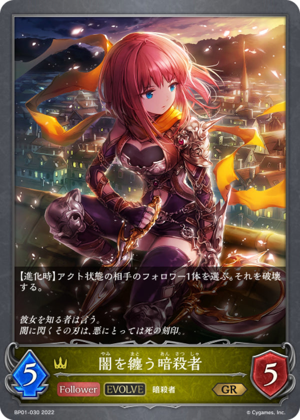 [Shadowverse] 影夜暗殺者 (進化後) / 闇を纏う暗殺者-Trading Card Game-TCG-Oztet Amigo