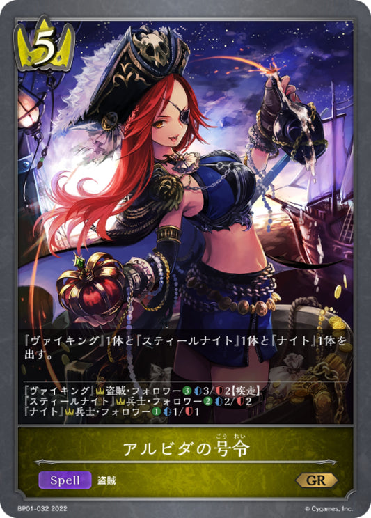 [Shadowverse] 亞爾麗妲的號令 / アルビダの号令-Trading Card Game-TCG-Oztet Amigo
