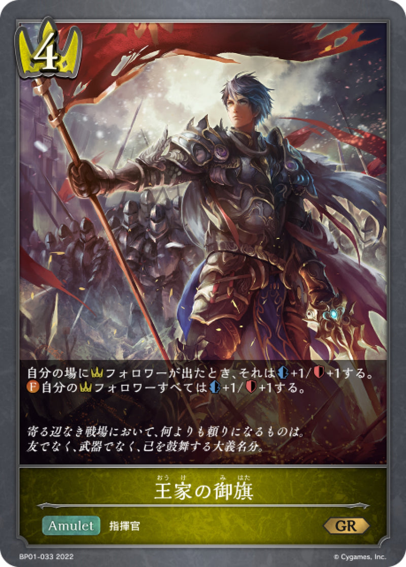 [Shadowverse] 皇家御用戰旗 / 王家の御旗-Trading Card Game-TCG-Oztet Amigo