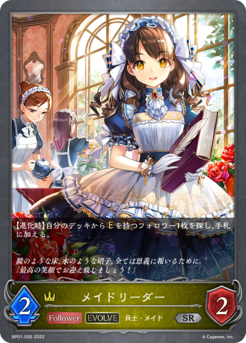 [Shadowverse] 女僕事務長 (進化後) / メイドリーダー-Trading Card Game-TCG-Oztet Amigo