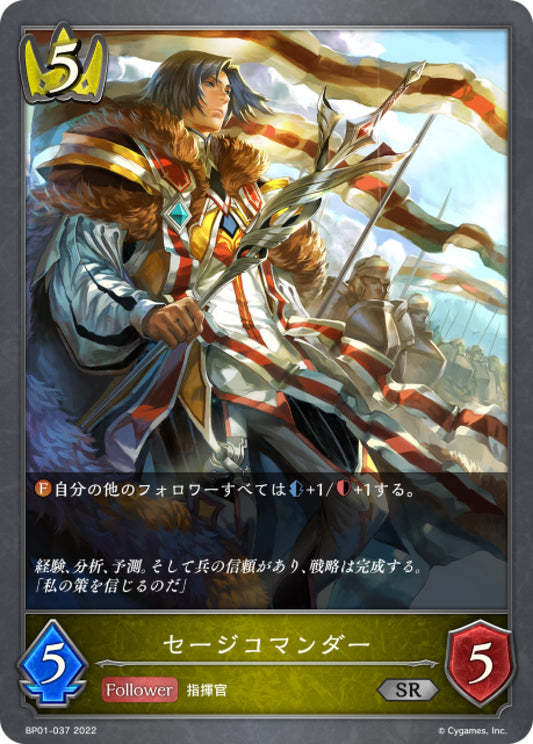 [Shadowverse] 睿智指揮官 / セージコマンダー-Trading Card Game-TCG-Oztet Amigo
