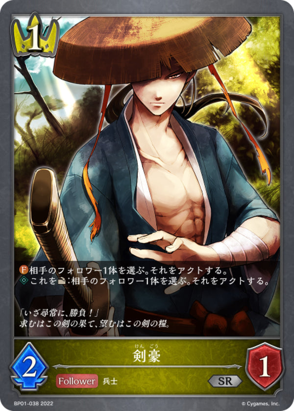 [Shadowverse] 劍豪 / 剣豪-Trading Card Game-TCG-Oztet Amigo