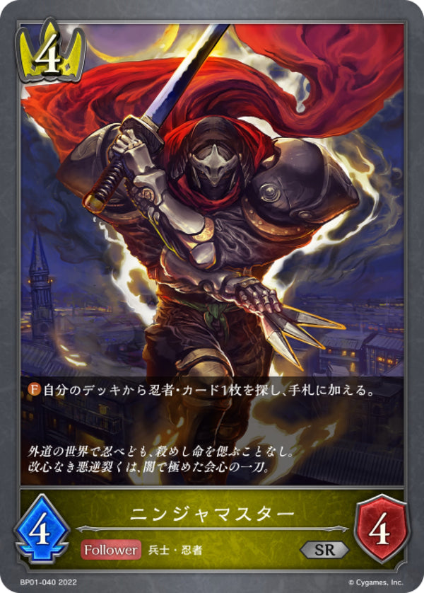 [Shadowverse] 忍者大師 / ニンジャマスター-Trading Card Game-TCG-Oztet Amigo