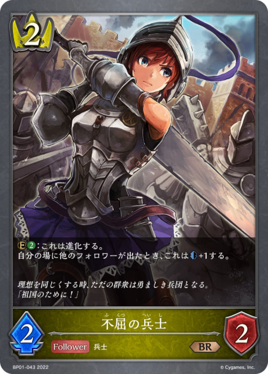 [Shadowverse] 不屈的士兵 / 不屈の兵士-Trading Card Game-TCG-Oztet Amigo
