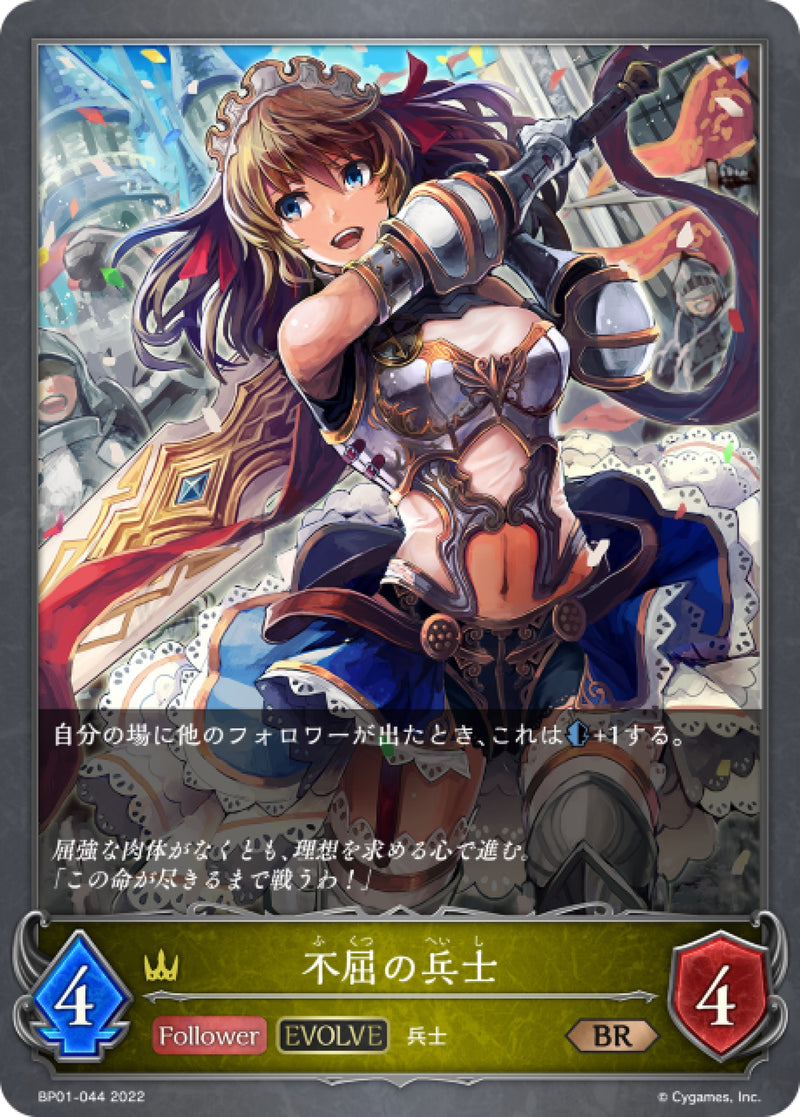 [Shadowverse] 不屈的士兵 (進化後) / 不屈の兵士-Trading Card Game-TCG-Oztet Amigo