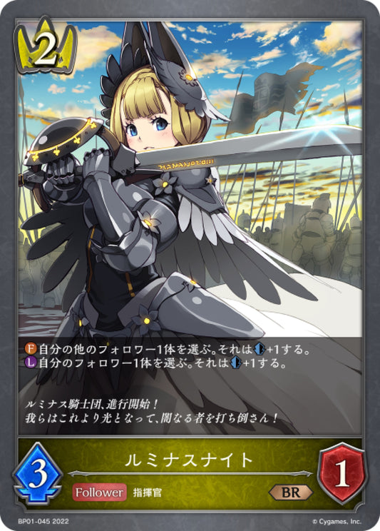[Shadowverse] 魯米納斯騎士 / ルミナスナイト-Trading Card Game-TCG-Oztet Amigo