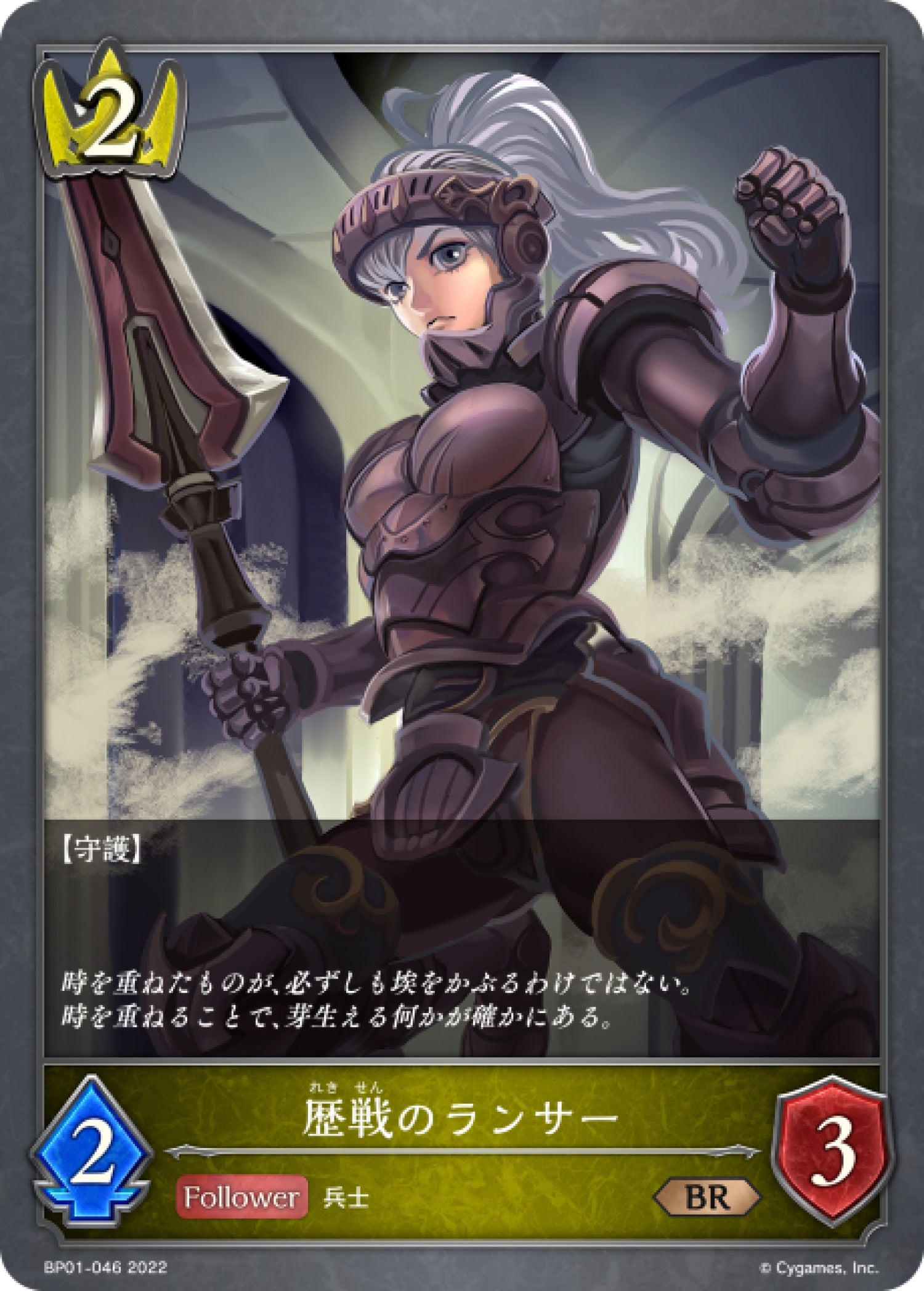 [Shadowverse] 身經百戰的槍兵 / 歴戦のランサー-Trading Card Game-TCG-Oztet Amigo