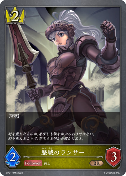 [Shadowverse] 身經百戰的槍兵 / 歴戦のランサー-Trading Card Game-TCG-Oztet Amigo