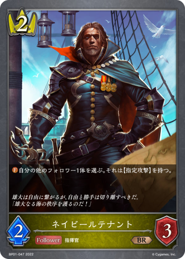 [Shadowverse] 艦隊指揮官 / ネイビールテナント-Trading Card Game-TCG-Oztet Amigo