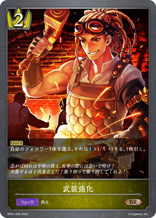 [Shadowverse] 武裝強化 / 武装強化-Trading Card Game-TCG-Oztet Amigo