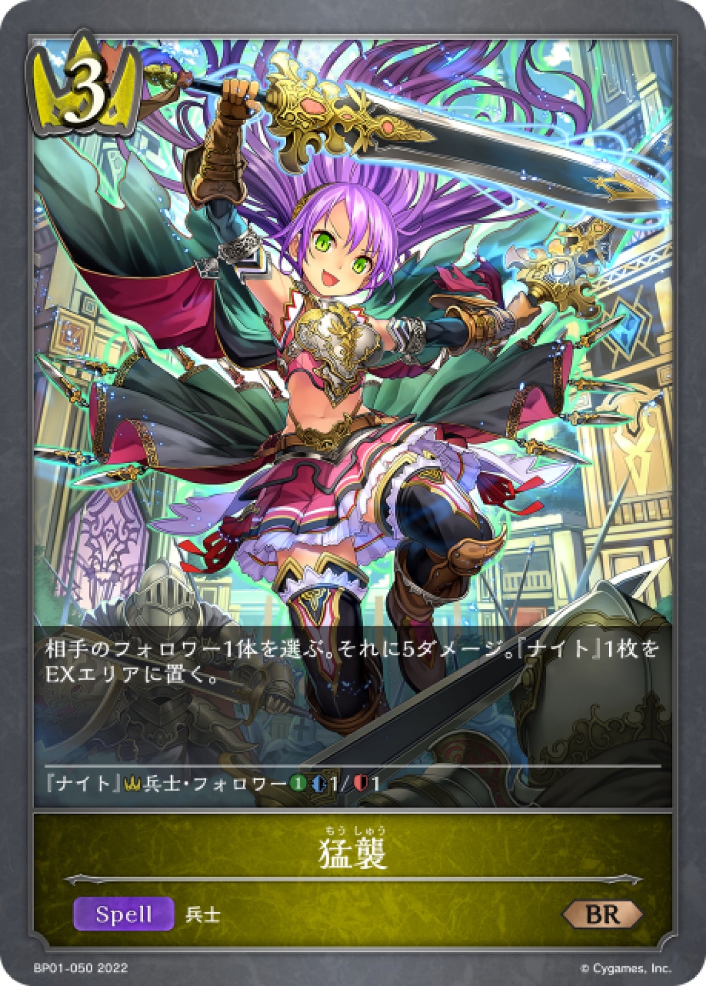 [Shadowverse] 猛襲 / 猛襲-Trading Card Game-TCG-Oztet Amigo