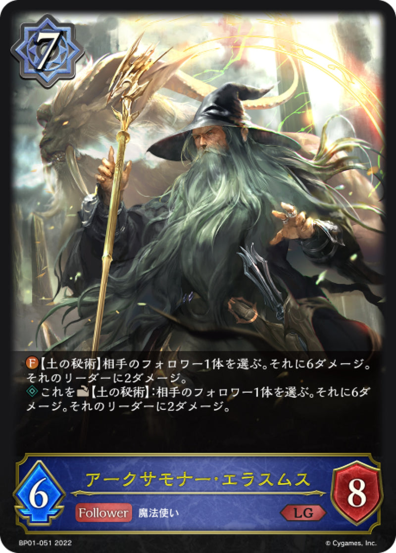 [Shadowverse] 大魔法師·伊拉斯莫斯 / アークサモナー・エラスムス-Trading Card Game-TCG-Oztet Amigo