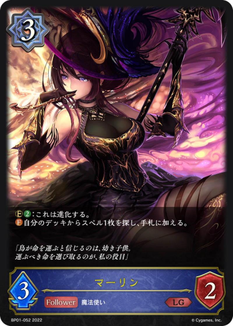 [Shadowverse] 梅林 / マーリン-Trading Card Game-TCG-Oztet Amigo