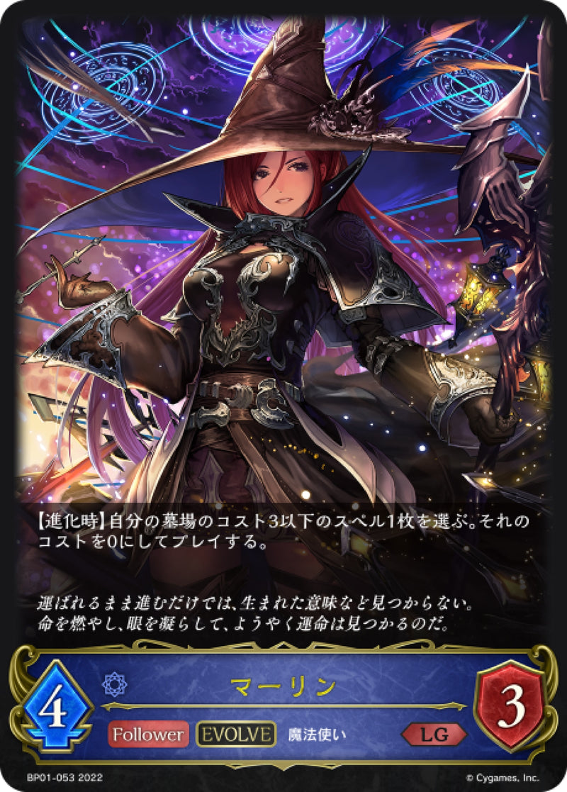 [Shadowverse] 梅林 (進化後) / マーリン-Trading Card Game-TCG-Oztet Amigo