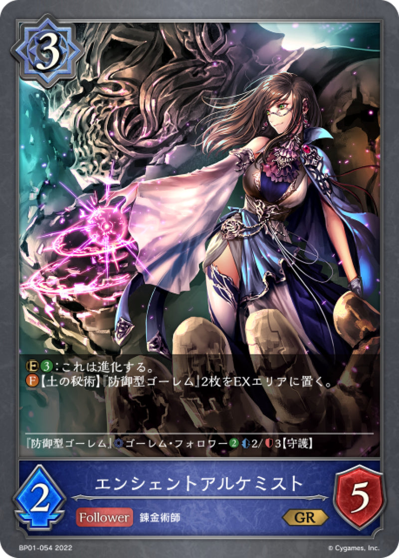 [Shadowverse] 遠古煉金術師 / エンシェントアルケミスト-Trading Card Game-TCG-Oztet Amigo