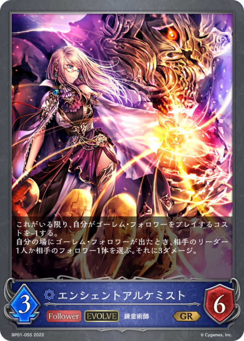 [Shadowverse] 遠古煉金術師 (進化後) / エンシェントアルケミスト-Trading Card Game-TCG-Oztet Amigo