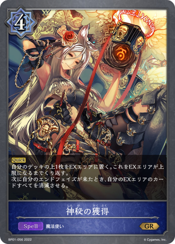 [Shadowverse] 神秘的獲得 / 神秘の獲得-Trading Card Game-TCG-Oztet Amigo