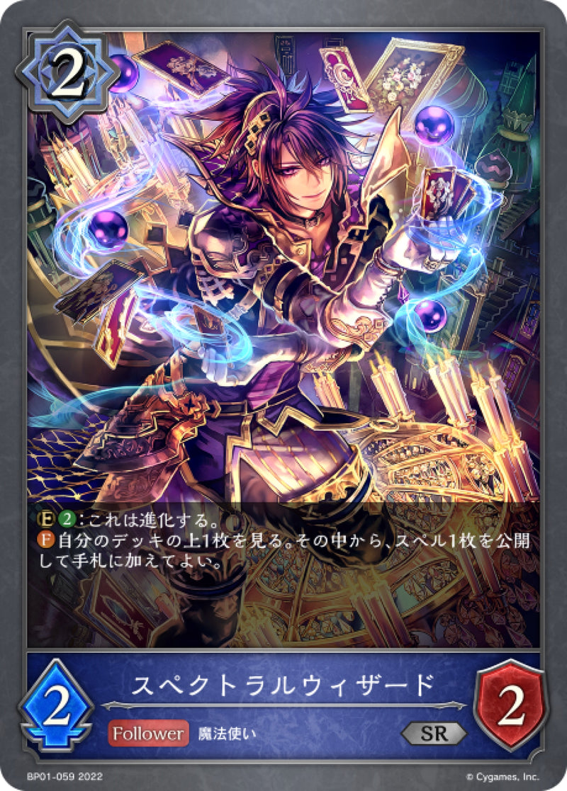 [Shadowverse] 幻影巫術師 / スペクトラルウィザード-Trading Card Game-TCG-Oztet Amigo