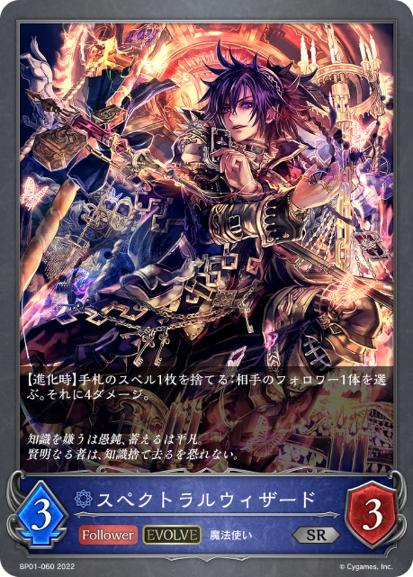 [Shadowverse] 幻影巫術師 (進化後) / スペクトラルウィザード-Trading Card Game-TCG-Oztet Amigo