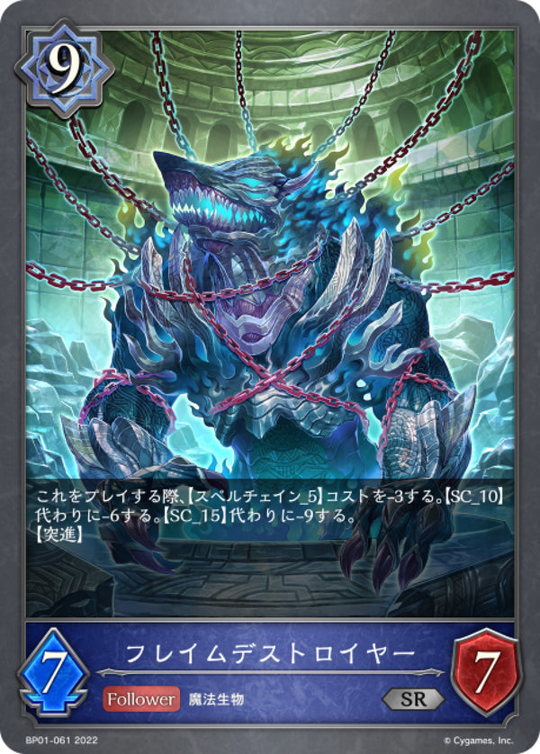 [Shadowverse] 魔炎毀滅者 / フレイムデストロイヤー-Trading Card Game-TCG-Oztet Amigo