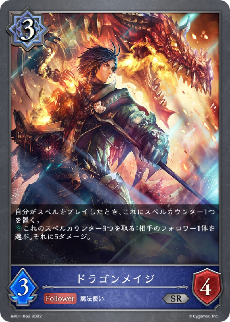 [Shadowverse] 龍魂契約者 / ドラゴンメイジ-Trading Card Game-TCG-Oztet Amigo