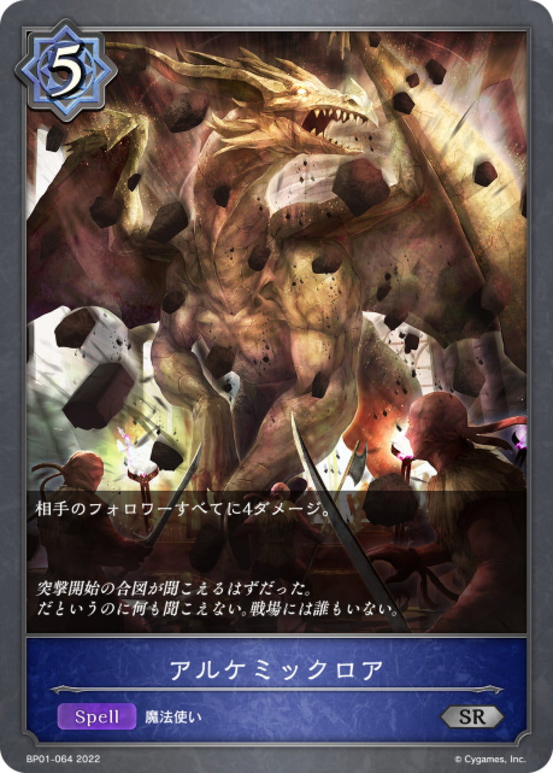 [Shadowverse] 煉金術的知識 / アルケミックロア-Trading Card Game-TCG-Oztet Amigo